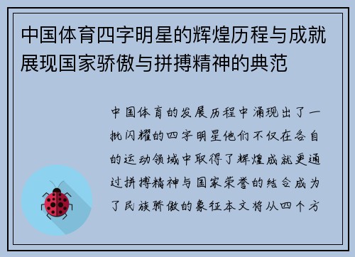 中国体育四字明星的辉煌历程与成就展现国家骄傲与拼搏精神的典范
